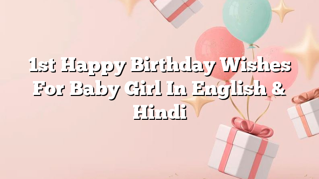 one and half year birthday wishes for baby girl in english