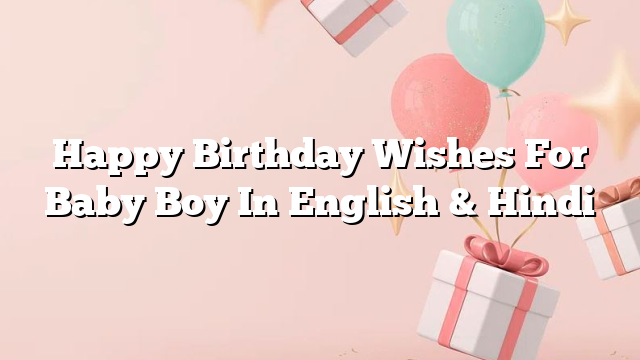 Happy Birthday Wishes For Baby Boy In English & Hindi