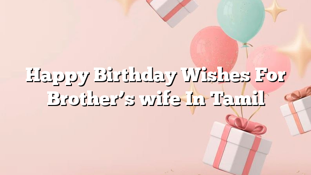 Happy Birthday Wishes For Brother’s wife In Tamil