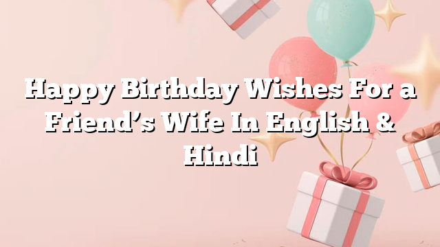 Happy Birthday Wishes For a Friend’s Wife In English & Hindi