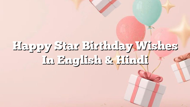 Happy Star Birthday Wishes In English & Hindi