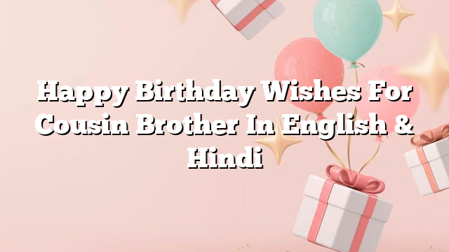 Happy Birthday Wishes For Cousin Brother In English & Hindi