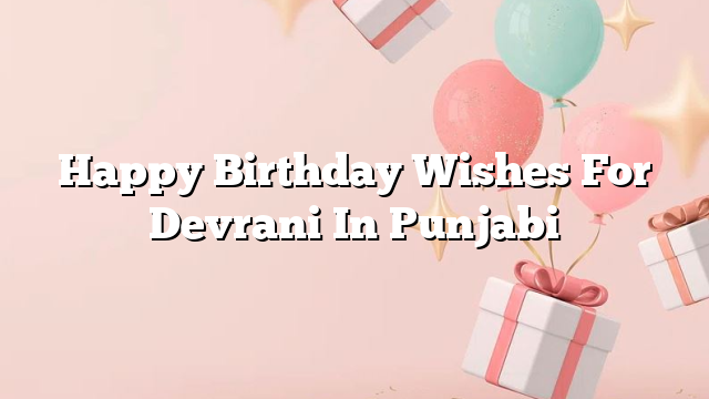 Happy Birthday Wishes For Devrani In Punjabi