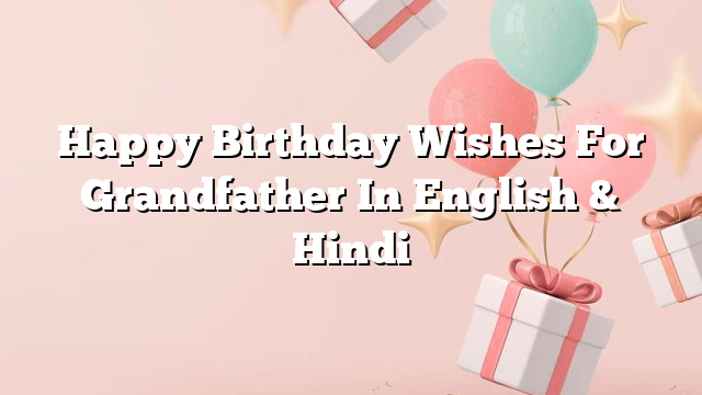 Happy Birthday Wishes For Grandfather In English & Hindi