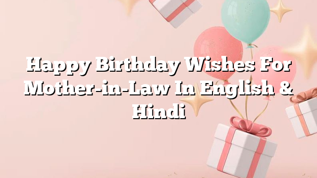 Happy Birthday Wishes For Mother-in-Law In English & Hindi