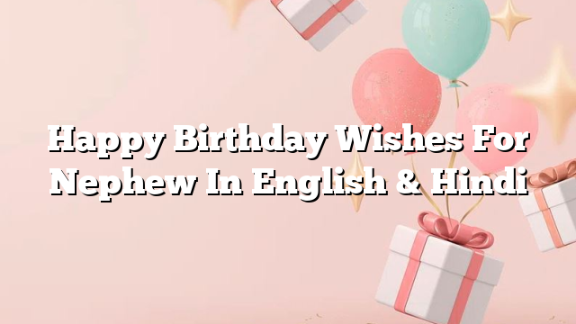 Happy Birthday Wishes For Nephew In English & Hindi | HappyBirthdayWishes