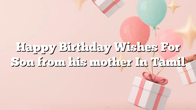 Happy Birthday Wishes For Son from his mother In Tamil